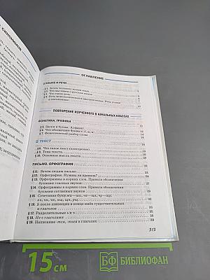 Русский язык 5 класс