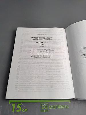 Русский язык 5 класс