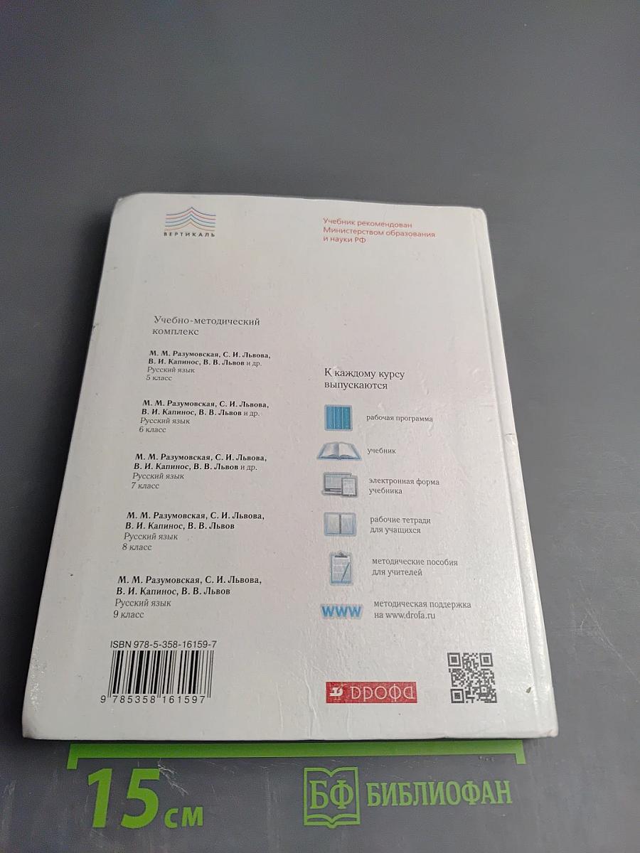 Русский язык 5 класс