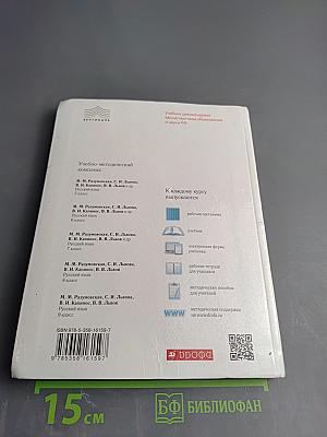 Русский язык 5 класс