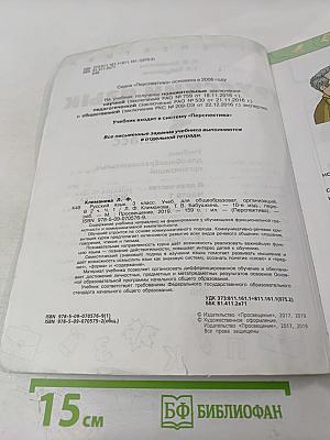 Русский язык 3 класс Часть 1