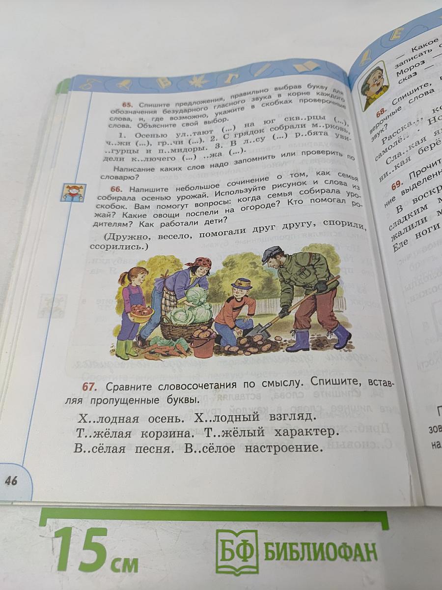 Русский язык 3 класс Часть 1