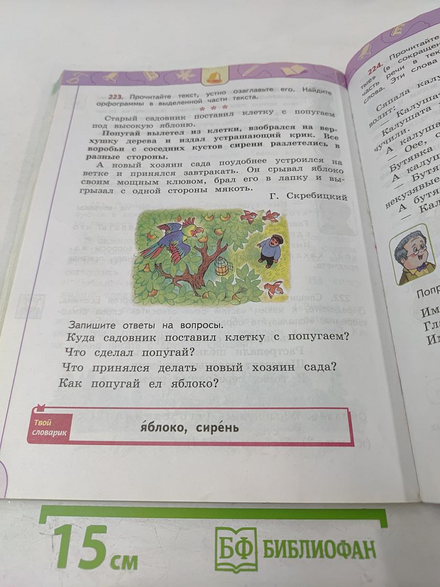 Русский язык 3 класс Часть 1