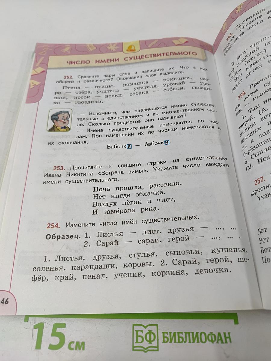 Русский язык 3 класс Часть 1