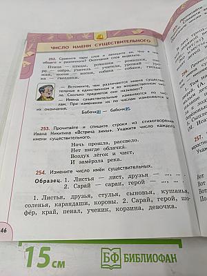 Русский язык 3 класс Часть 1