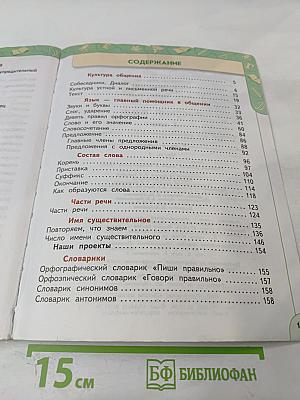 Русский язык 3 класс Часть 1