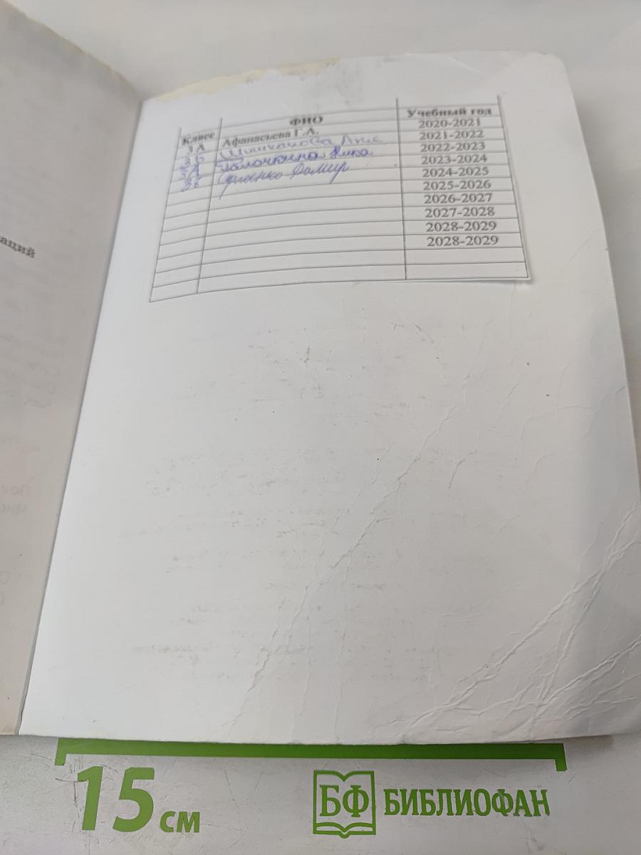 Русский язык 3 класс Часть 1