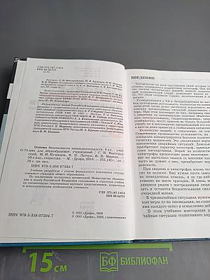 Основы безопасности жизнедеятельности, 8 класс