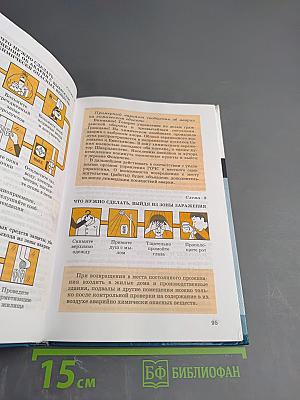 Основы безопасности жизнедеятельности, 8 класс