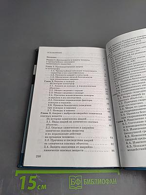 Основы безопасности жизнедеятельности, 8 класс