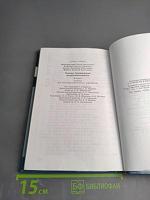 Основы безопасности жизнедеятельности, 8 класс