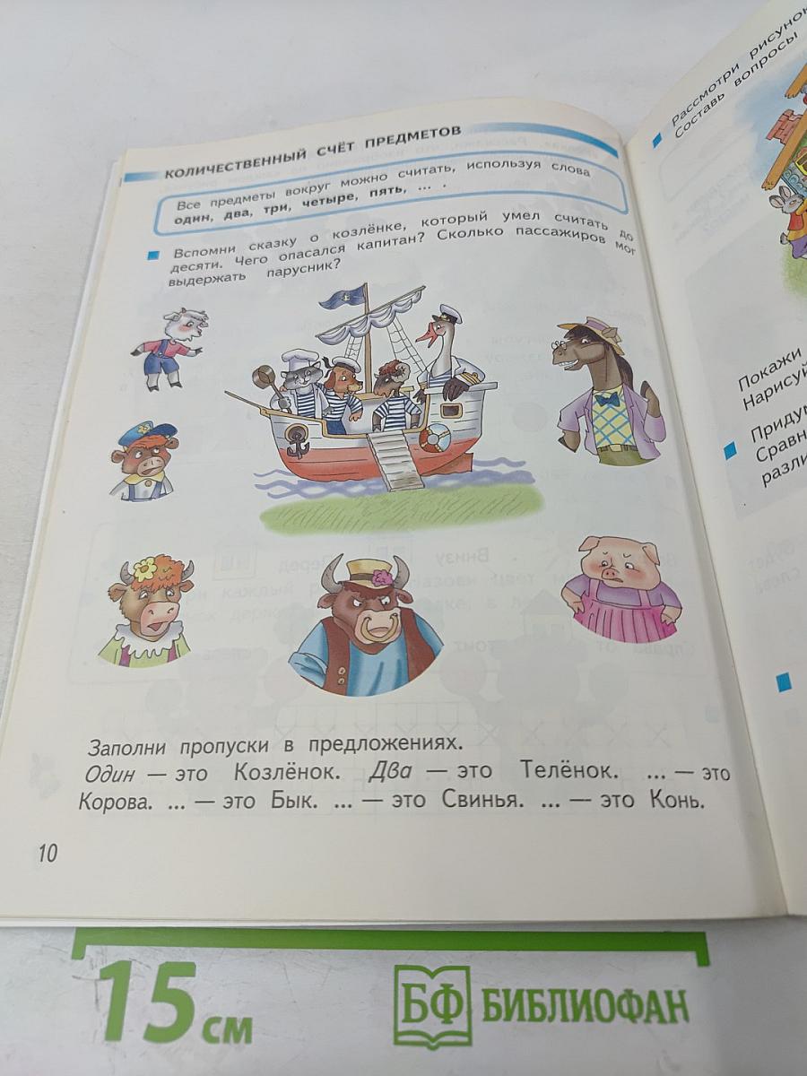 Математика 1 класс Часть 1