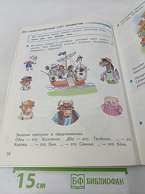 Математика 1 класс Часть 1