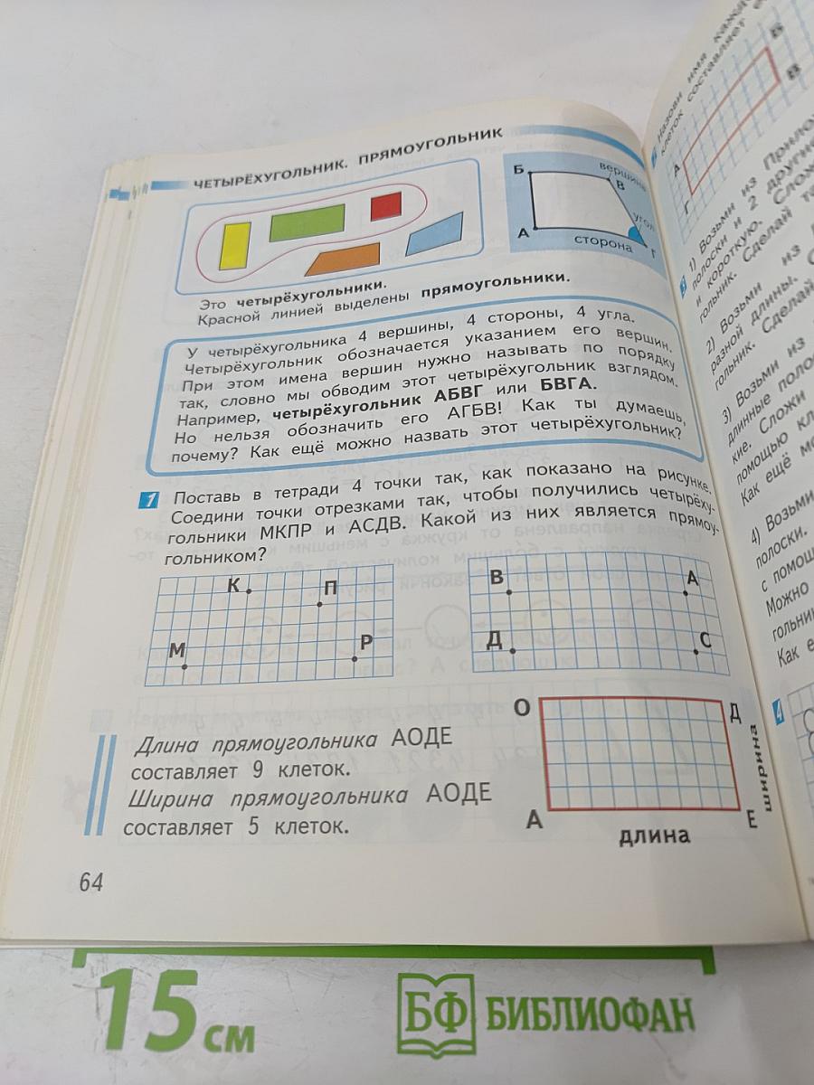 Математика 1 класс Часть 1