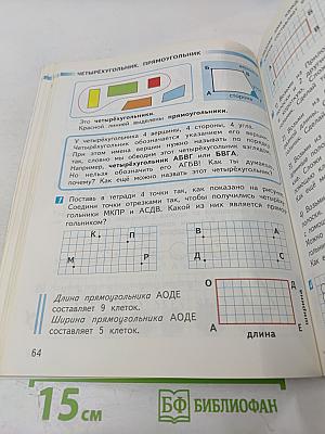 Математика 1 класс Часть 1