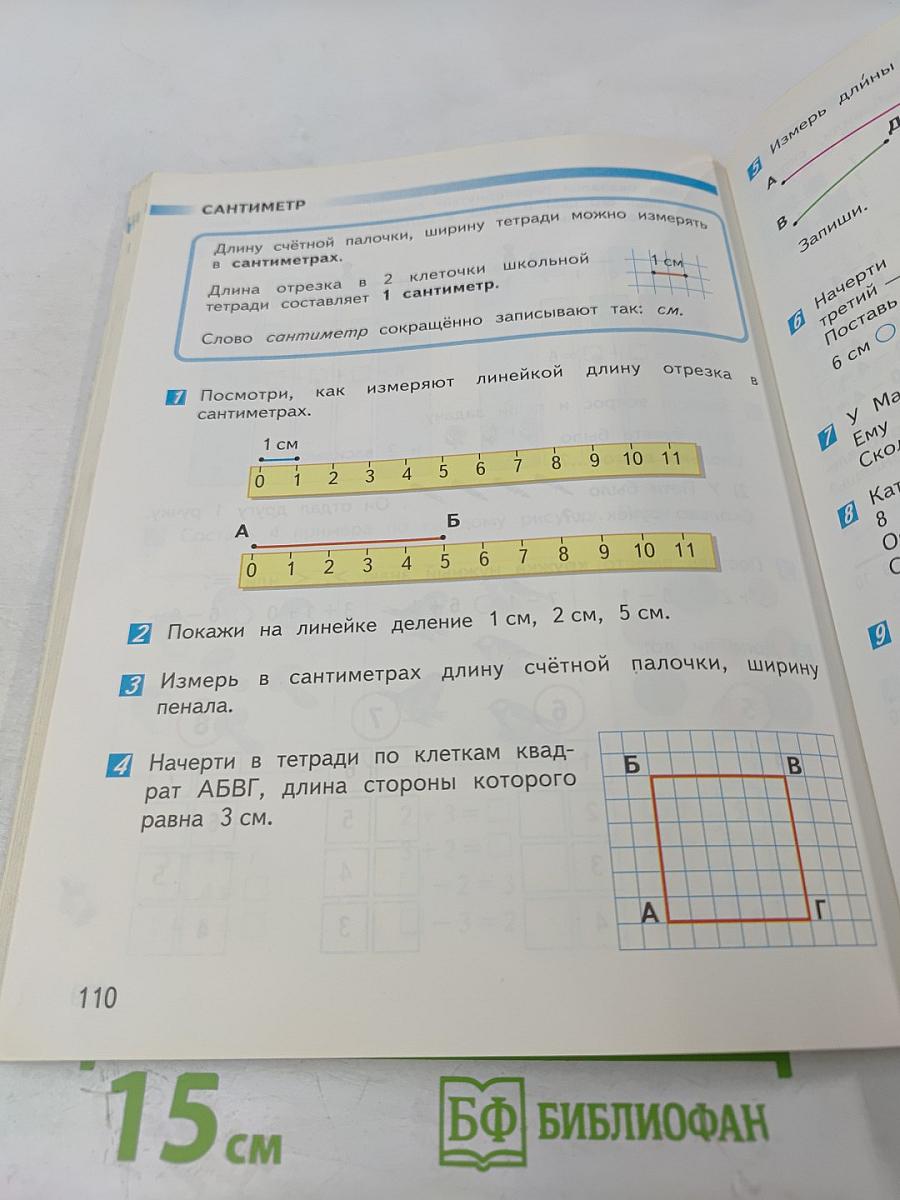 Математика 1 класс Часть 1