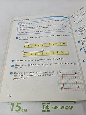 Математика 1 класс Часть 1