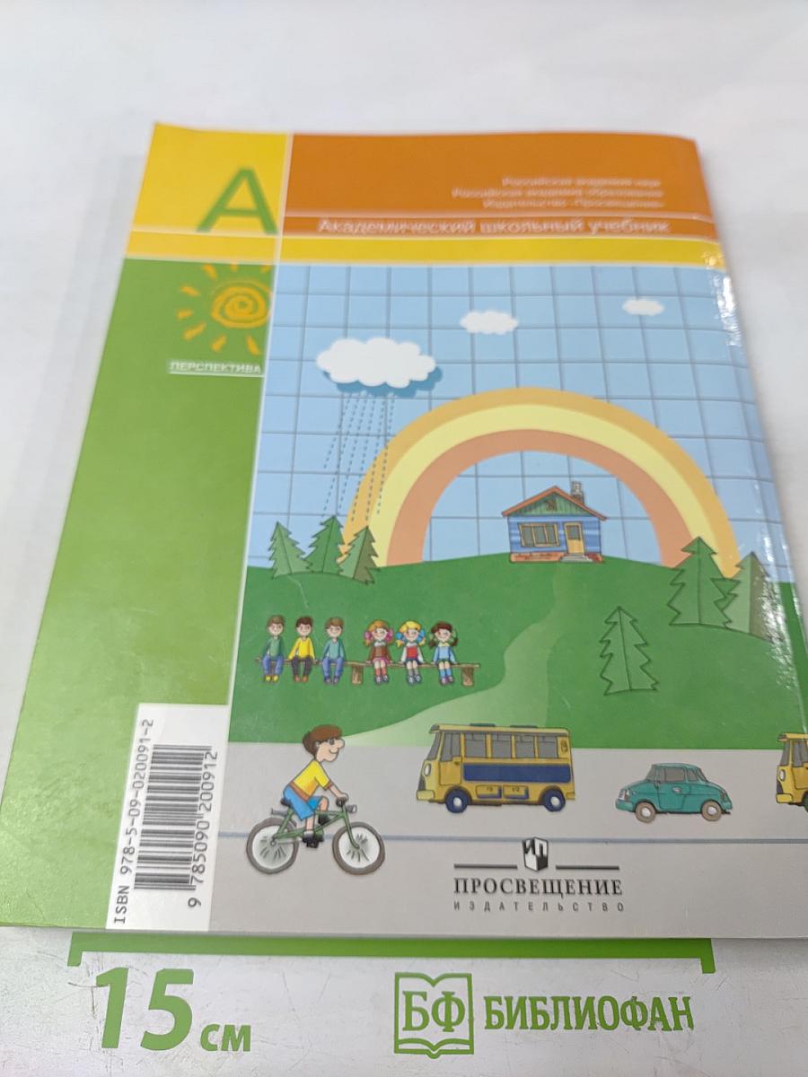 Математика 1 класс Часть 1