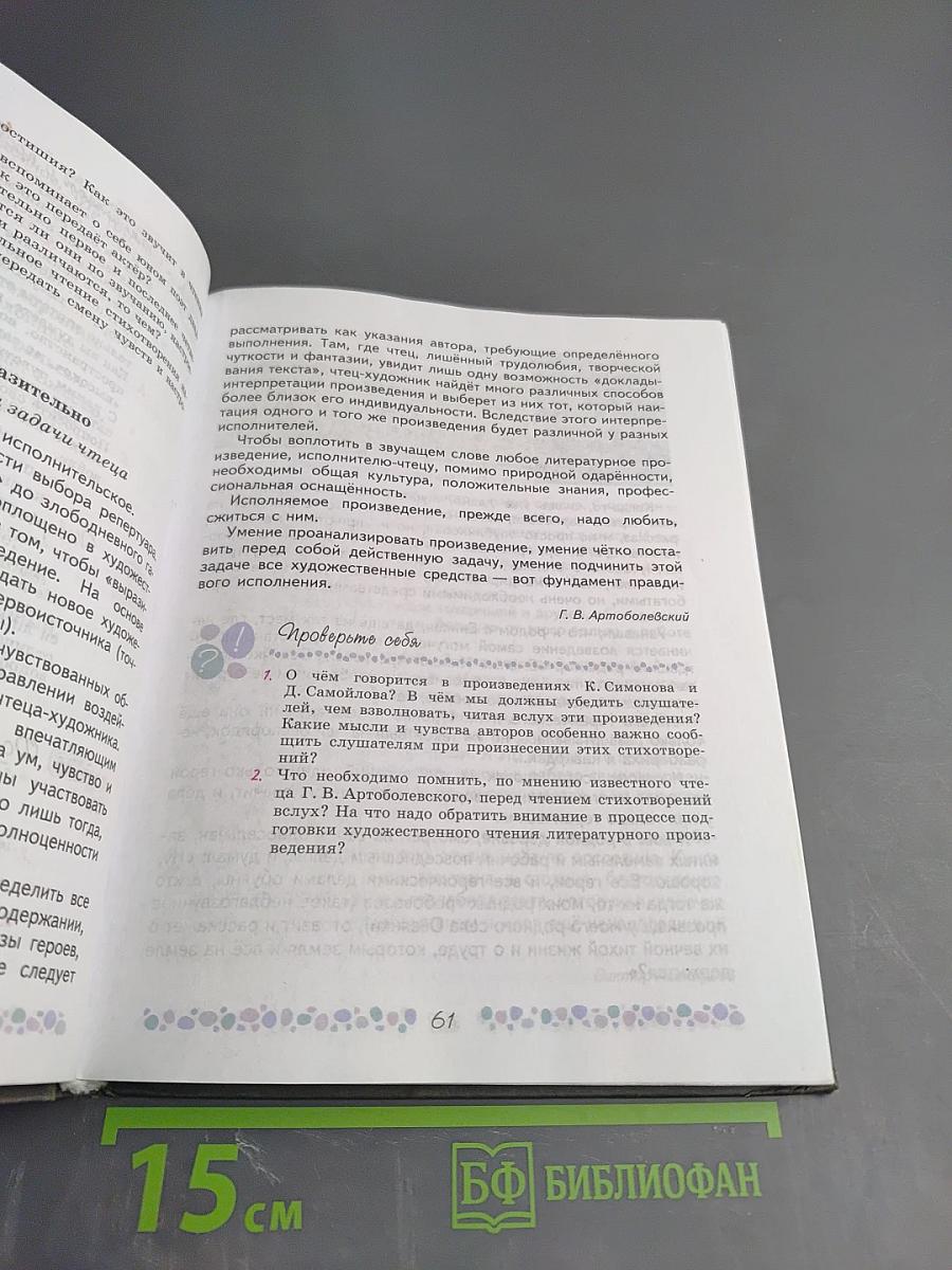 Литература 6 класс Часть 2