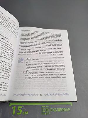 Литература 6 класс Часть 2