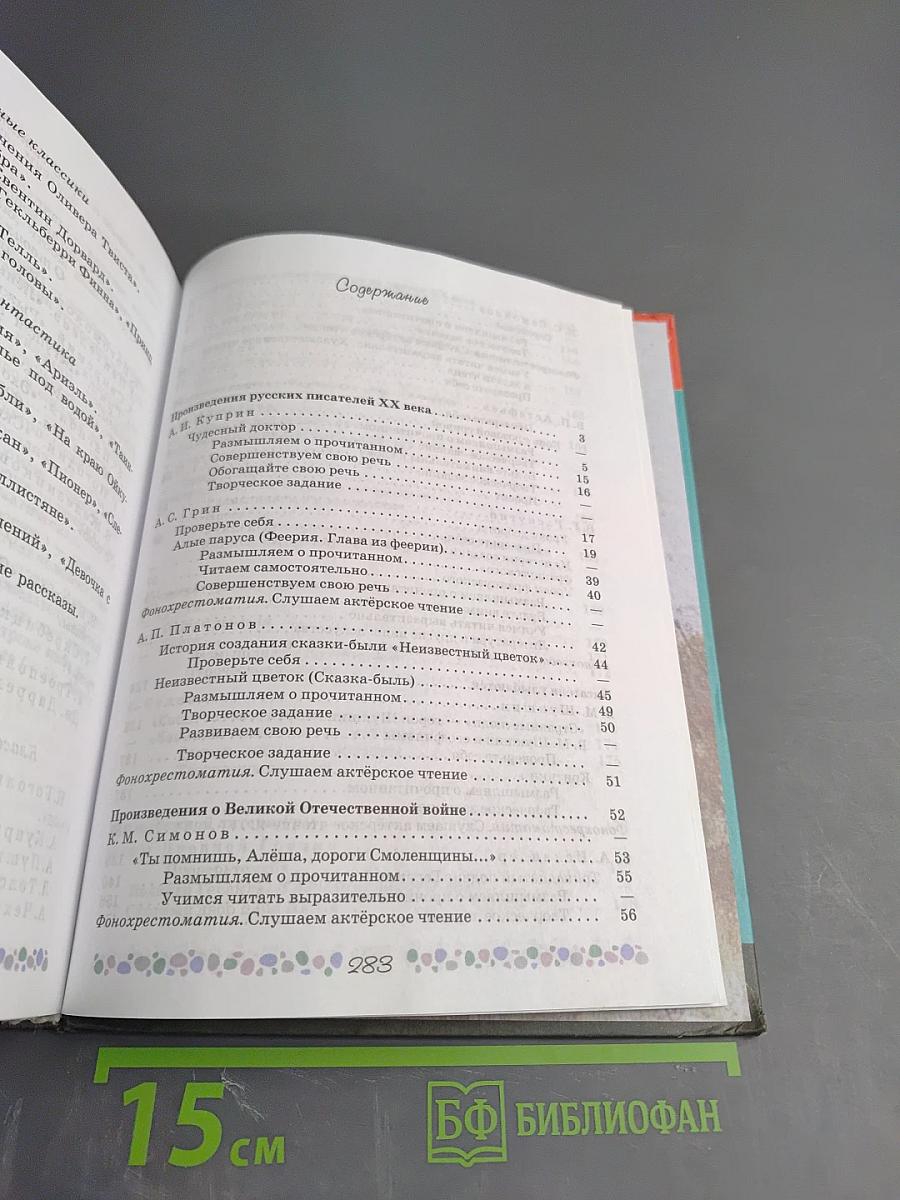 Литература 6 класс Часть 2