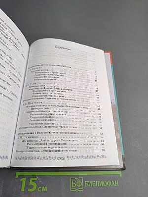 Литература 6 класс Часть 2