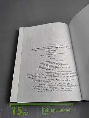 Литература 6 класс Часть 2