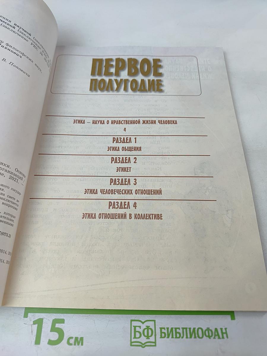 Основы религиозных культур и светской этики. Основы светской этики. 4 класс