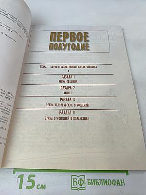 Основы религиозных культур и светской этики. Основы светской этики. 4 класс