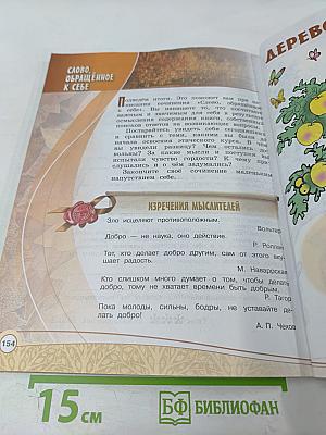 Основы религиозных культур и светской этики. Основы светской этики. 4 класс