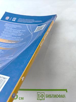 Основы религиозных культур и светской этики. Основы светской этики. 4 класс