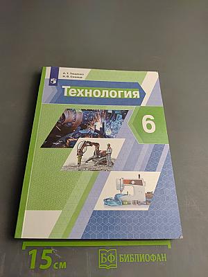 Технология для 6 класса