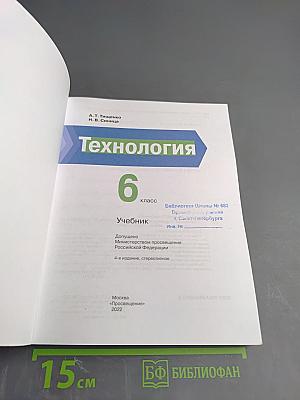 Технология для 6 класса