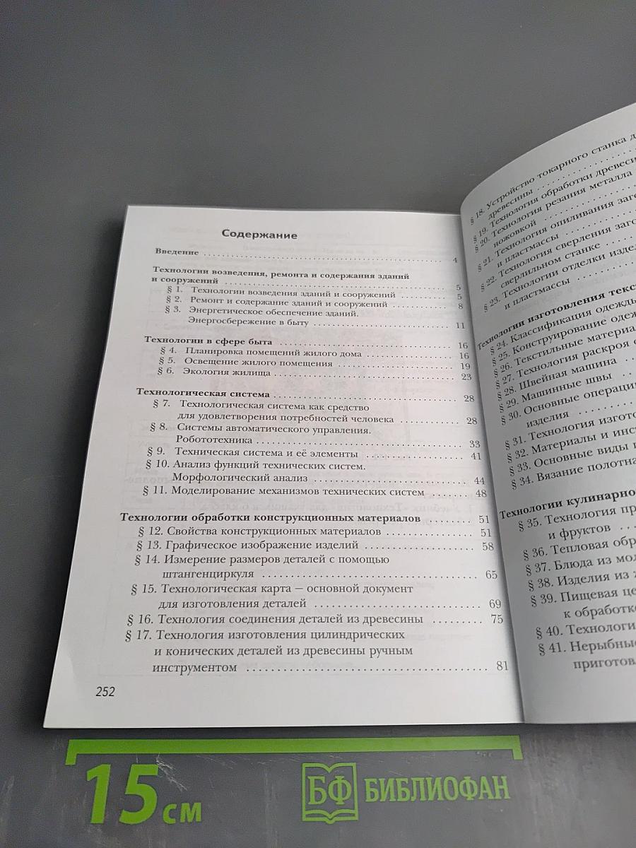 Технология для 6 класса