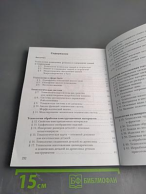 Технология для 6 класса