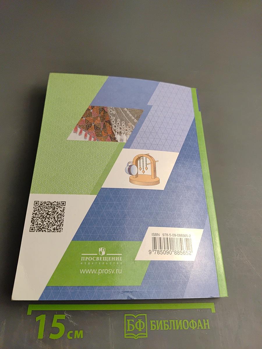 Технология для 6 класса