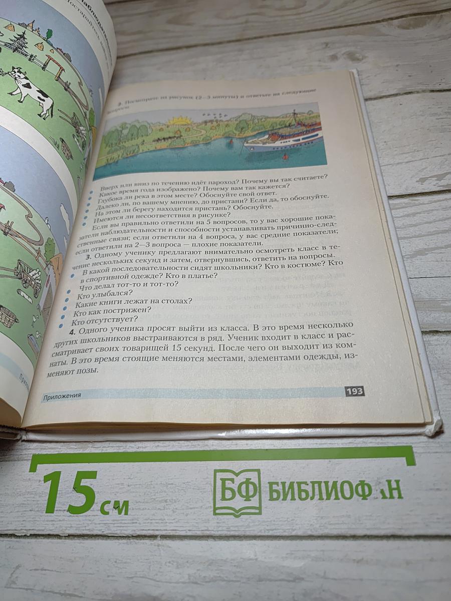 Основы безопасности жизнедеятельности 6 класс