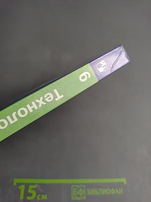 Технология для 6 класса