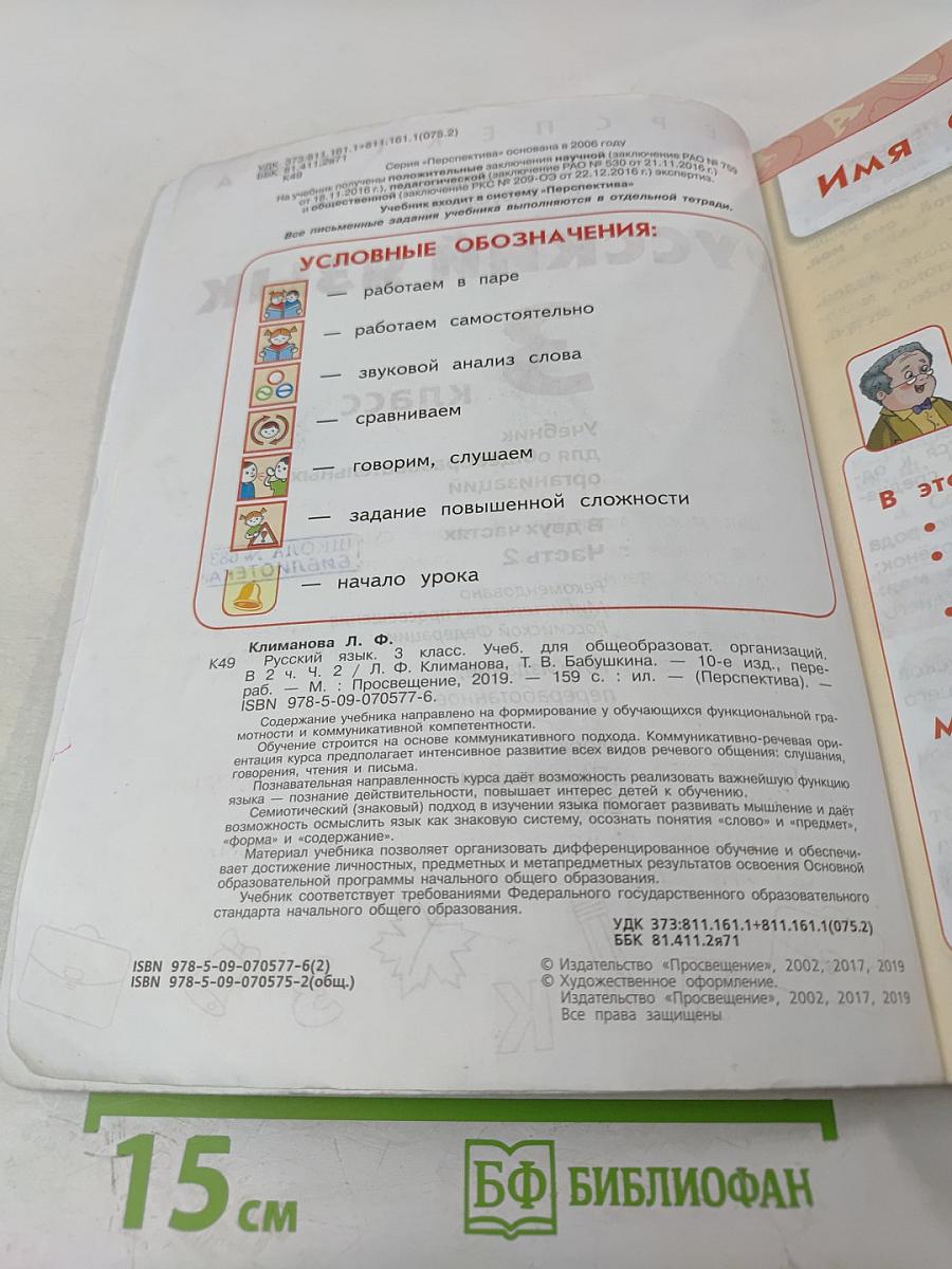 Русский язык. 3 класс. Часть 2