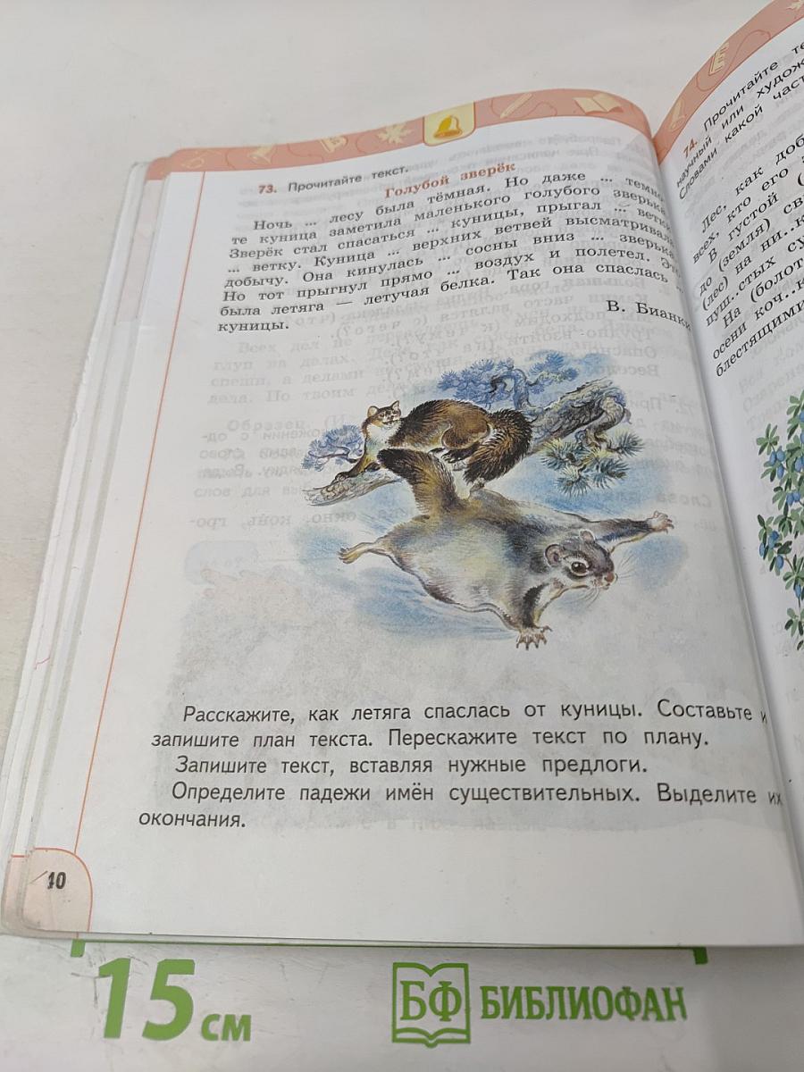 Русский язык. 3 класс. Часть 2