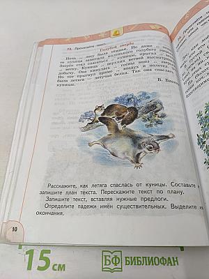 Русский язык. 3 класс. Часть 2