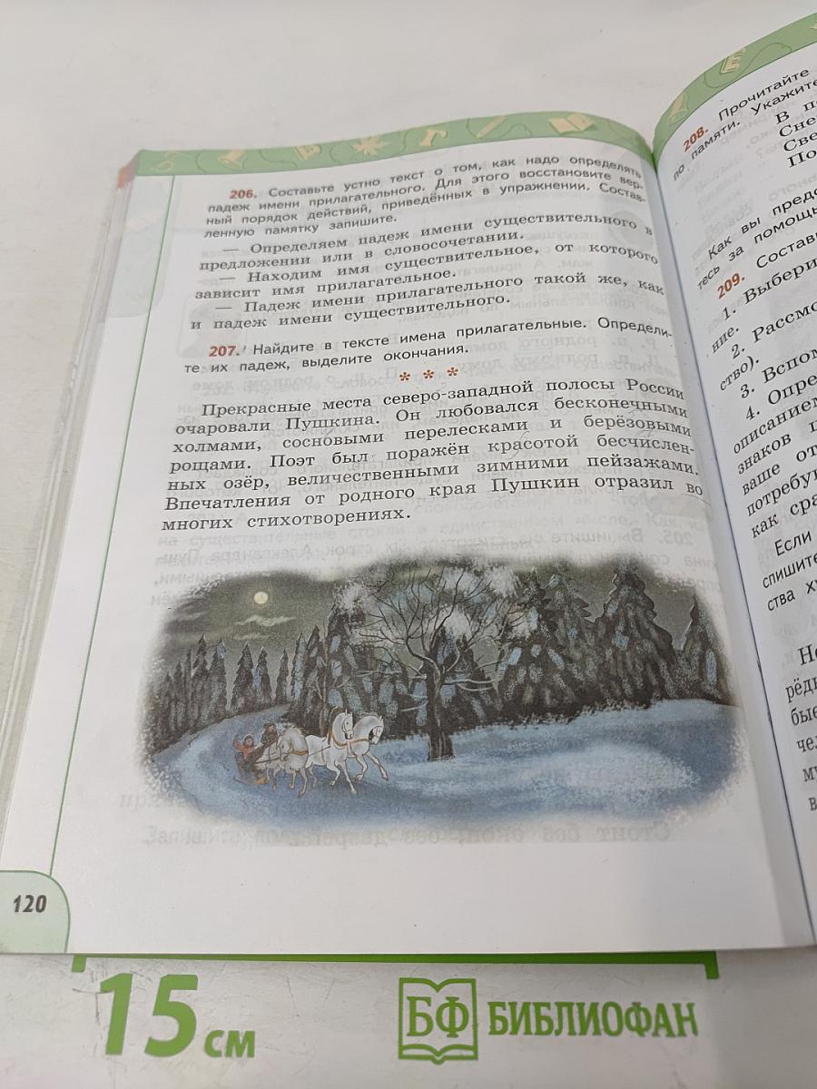 Русский язык. 3 класс. Часть 2