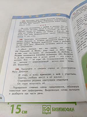 Русский язык. 3 класс. Часть 2