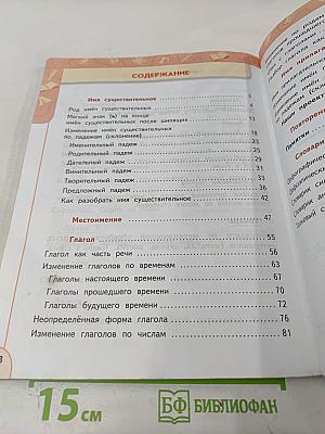 Русский язык. 3 класс. Часть 2