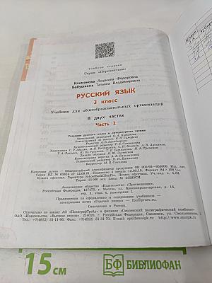 Русский язык. 3 класс. Часть 2