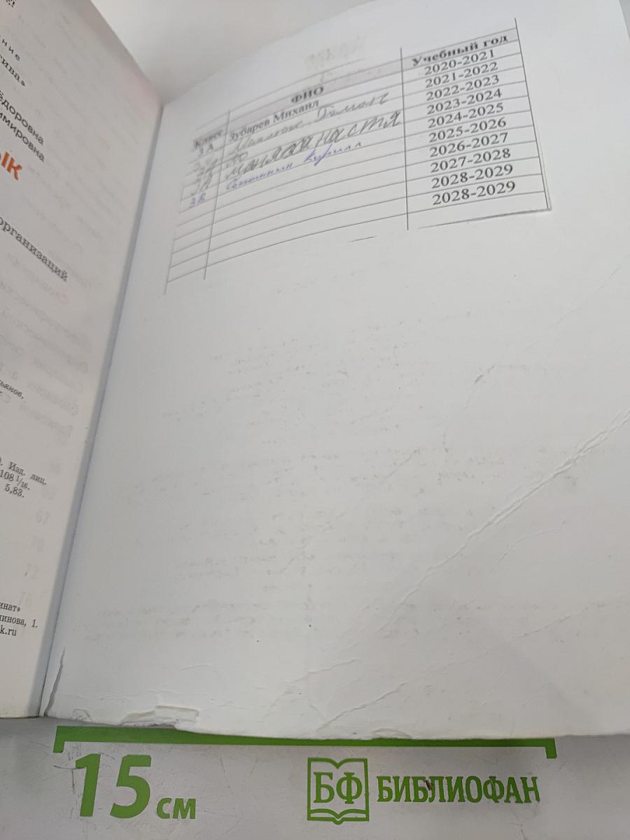 Русский язык. 3 класс. Часть 2