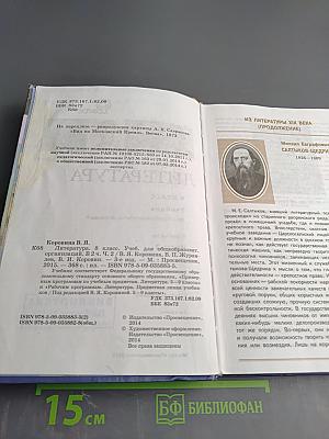 Литература 8 класс Учебник для общеобразовательных организаций В двух частях Часть 2