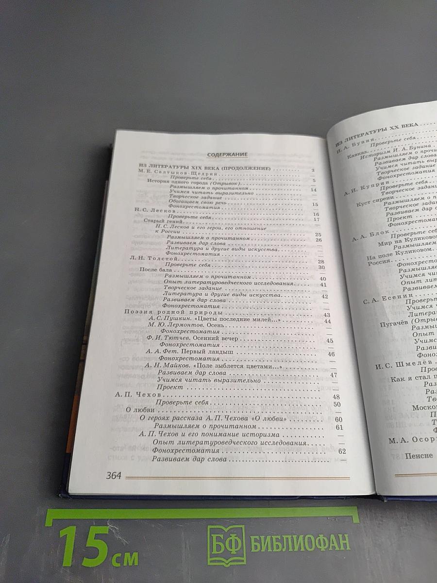 Литература 8 класс Учебник для общеобразовательных организаций В двух частях Часть 2