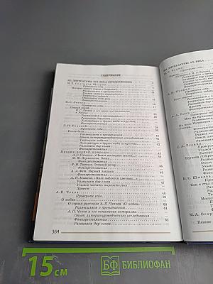 Литература 8 класс Учебник для общеобразовательных организаций В двух частях Часть 2