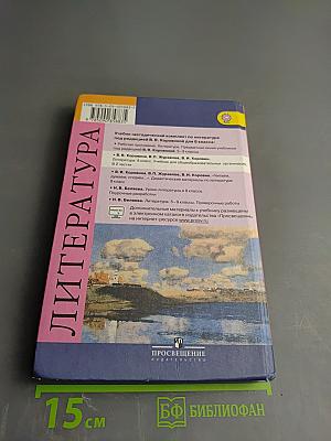 Литература 8 класс Учебник для общеобразовательных организаций В двух частях Часть 2